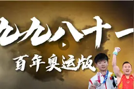 高燃国风致敬东京奥运：我命由我不由天！图片