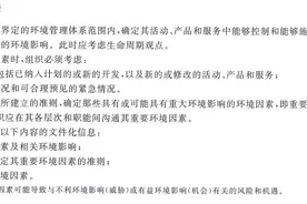 ISO14001运行失效及对策-6.1.2环境因素图片