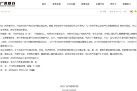 广州银行IPO9年长跑：房贷占比超标、不良贷款率上升何解？图片