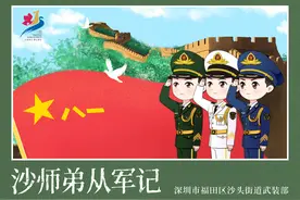 《沙师弟从军记》萌趣上线 沙头街道打造“征兵IP”图片