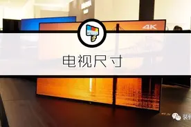 为什么电视不能买太大？图片