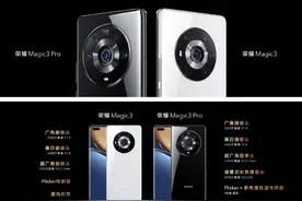 荣耀Magic3系列正式发布，对标小米MIX4图片