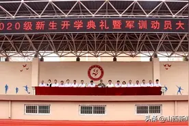 运城市财经学校举行2020级新生开学典礼暨军训动员大会图片