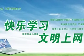 关注网络安全 提倡文明上网图片