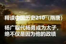 杨广是怎么排挤掉他哥哥，夺嫡成功变成太子的图片