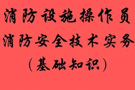 消防工作的性质和任务图片