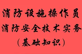 消防工作的性质和任务图片