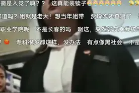 黑龙江一高校学生会干部嚣张查寝视频曝光，学生干部还是老大？图片
