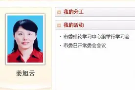 姜旭云已任武威市委常委、副市长图片
