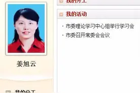 姜旭云已任武威市委常委、副市长图片