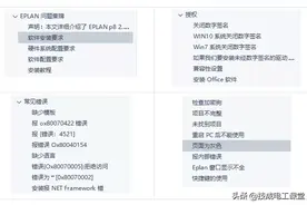 EPLAN使用时常见错误代码，附解决教程图片