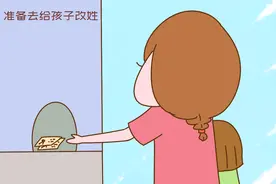 夫妻婚姻破裂后，抚养孩子的一方能否更改娃的姓氏？标准答案来了图片