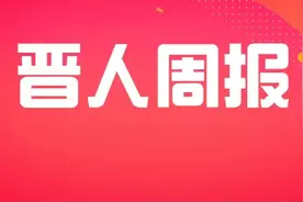 周报 | 四川三地副市长有变动！商会看望在川山西籍老领导图片