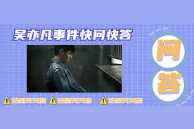 吴亦凡事件快问快答与启示图片