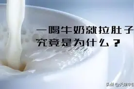 喝牛奶腹泻是怎么回事？喝牛奶可以帮助睡眠吗？图片