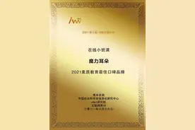 豌豆教育领跑素质教育行业 荣获中科院创新发展论坛两项大奖图片