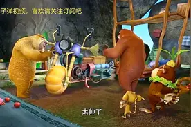熊出没：吉吉帮熊兄弟造了一辆超帅的摩托车，用蜂蜜当燃料视频封面