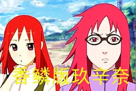 火影忍者：玖辛奈换上其他发型，雏田版十分俏皮，长门版秒变御姐图片