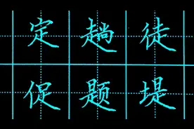 看了这个视频，再也不会写不好含有“疋”字部的汉字了视频封面