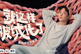 走进第五年的蕉内 凭什么成功撩到国民偶像王一博？图片