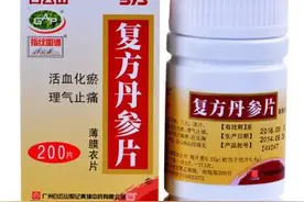 丹参让你的血管软化了还是硬化了？图片