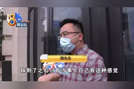 商场里踩到污物，场面极度尴尬……图片