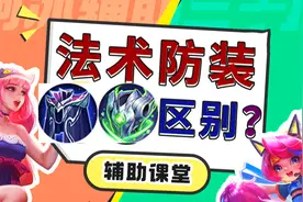 王者荣耀装备解析：永夜守护和魔女斗篷谁的性价比更高？图片