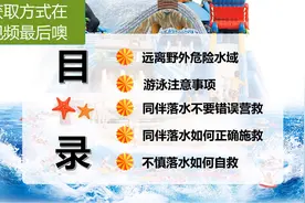 儿童防溺水安全教育PPT，框架清晰内容完整，班会、家长会必备视频封面