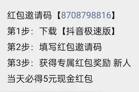 撸羊毛，下载抖音极速版得20元图片