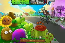 植物大战僵尸活死人版图片