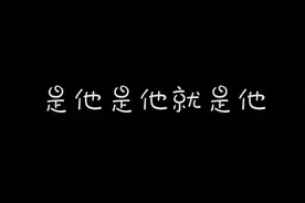 【孟鹤堂周九良】是他是他就是他视频封面