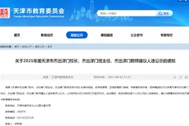 杰出津门校长公示！生态城这位校长上榜图片