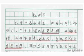 小学生《检讨书》作文火了，老师看后直摔钢笔，妈妈看后大笑不已图片