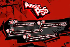 《女神异闻录5S》角色情报/实机截图 怪盗团成员介绍图片