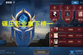 涉嫌“色情”违规封号？QG职业潇诀惨遭天美官方制裁？图片