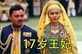 文莱王子娶小13岁娇妻，手戴22个大金镯，头顶钻石王冠真耀眼图片