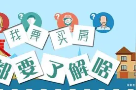 买房技巧：夫妻二人都是外地户口，怎么买第二套房？图片