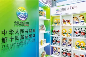 十四运会特许商品线上线下齐亮相 将设门店百家产品300余种图片