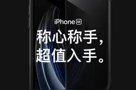 iPhoneSE2震撼来袭，史上最低价3299，配置逆天图片