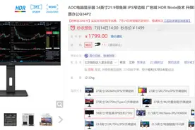 带鱼屏显示器超值之选，AOC Q3P42秒杀价仅1499元图片