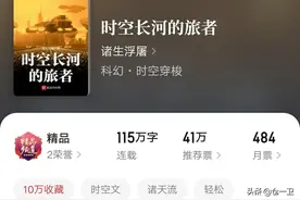 四本时空小说，旅者、玩家、测评，让你充分体验时空穿梭的魅力！图片