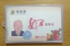 快转给爸妈看！针对老年卡线上年审问题，郑州绿城通公司在此答疑解惑图片