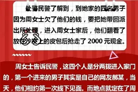 #警方提醒# 警惕了！网友“奔现”你可千万别这么做……图片