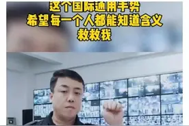 国际通用报警求助手势？假的！别信！谣言图片