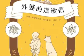 《外婆的道歉信》：每个七岁的小孩，都应该拥有一位超级英雄图片