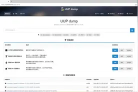 使用UUPdump.net来使用UUP和aria2下载最新版本的Windows镜像图片