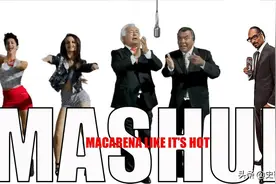 拉丁语的名曲 Los Del Rio - Macarena图片