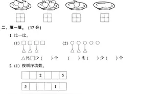 小学一年级数学上册第三单元测试卷图片