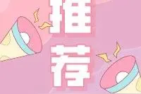 快来！免费请你看滑稽戏啦~图片