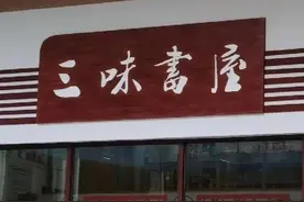 从百草园到三味书屋图片